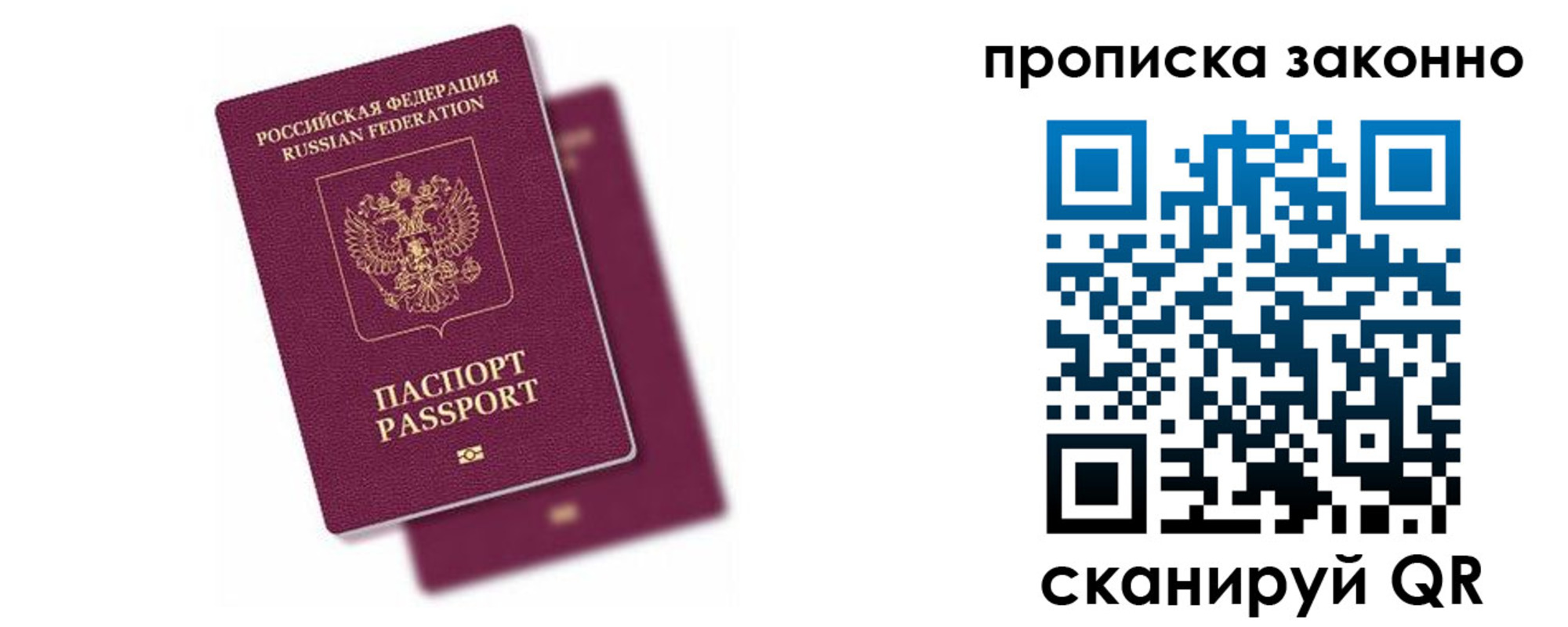 прописка паспорт в Зее
