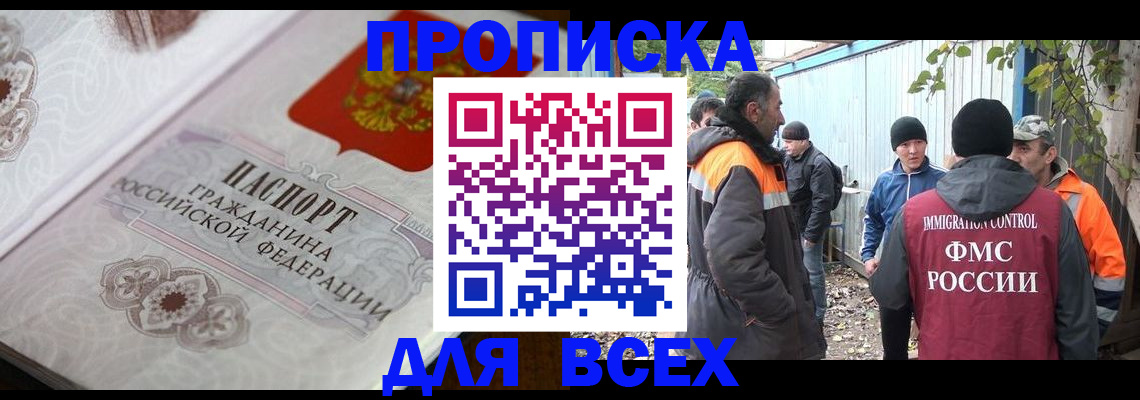 прописка ребенка в Зее