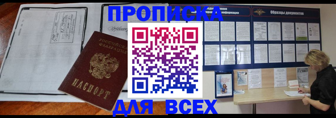 прописка поиск в Зее