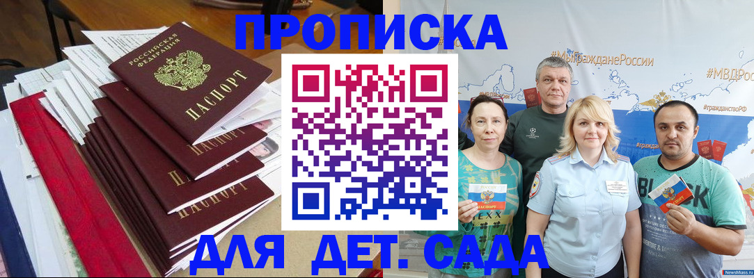 прописка поиск в Зее