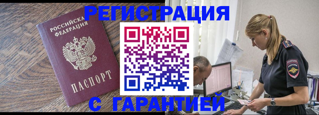 прописка для работы в Зее