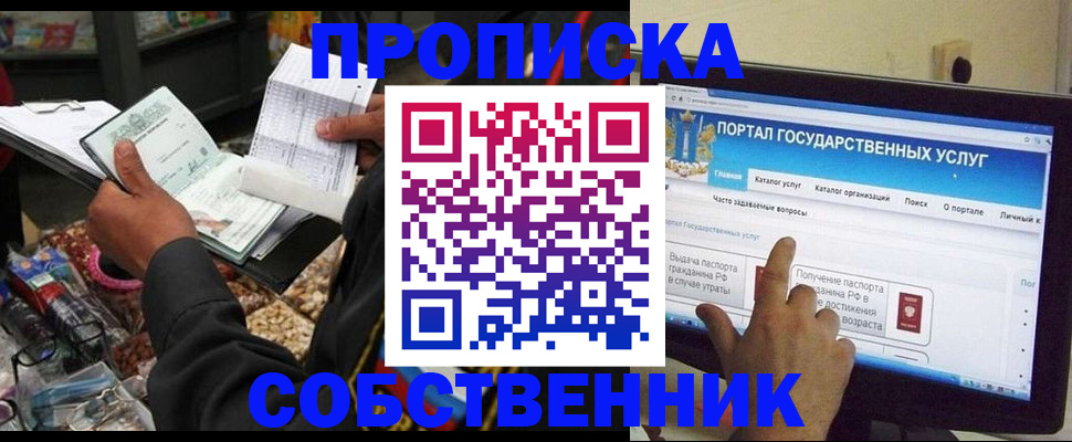 временная регистрация купить в Зее