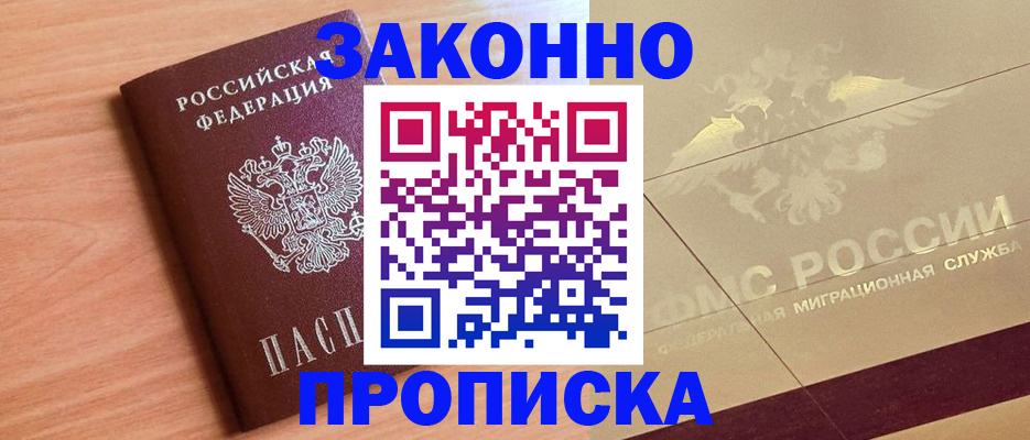 временная регистрация поиск в Зее