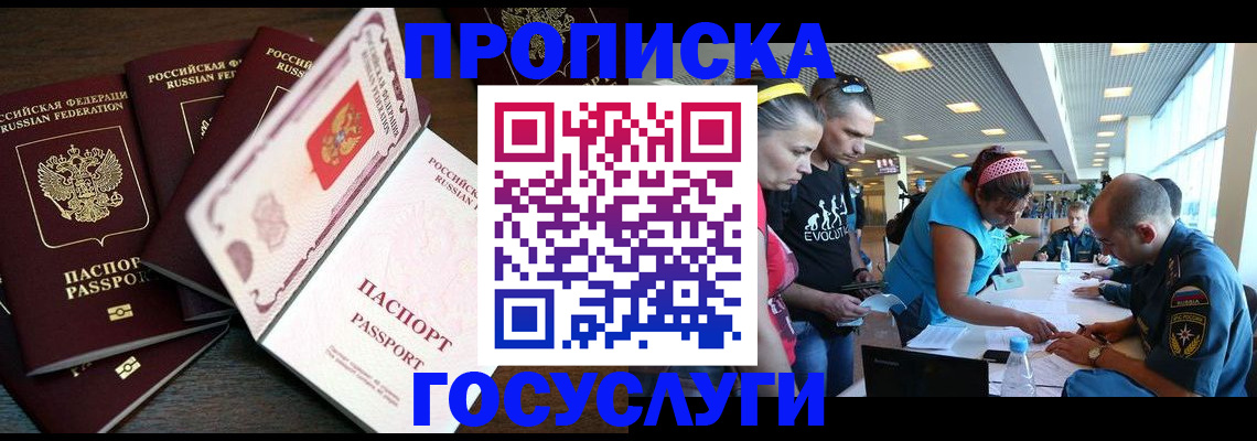 прописка иностранных граждан в Зее