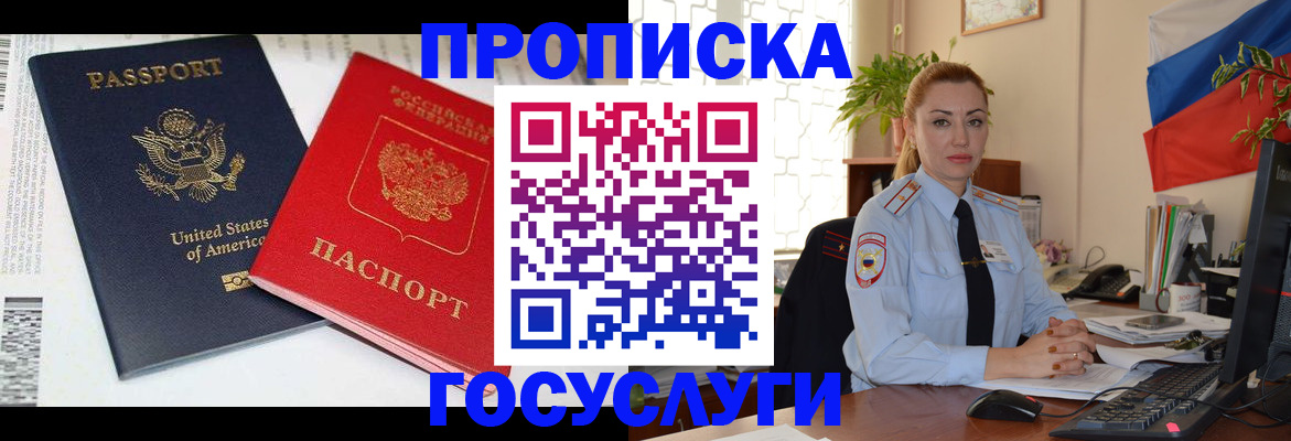 прописка паспорт в Зее