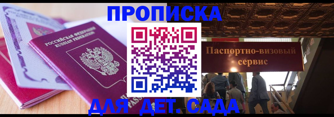 прописка от собственника в Зее